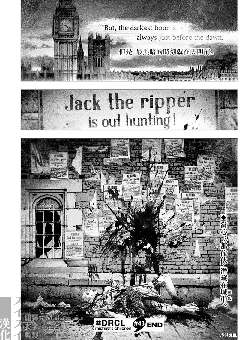 DRCL midnight children漫画,第37话1图