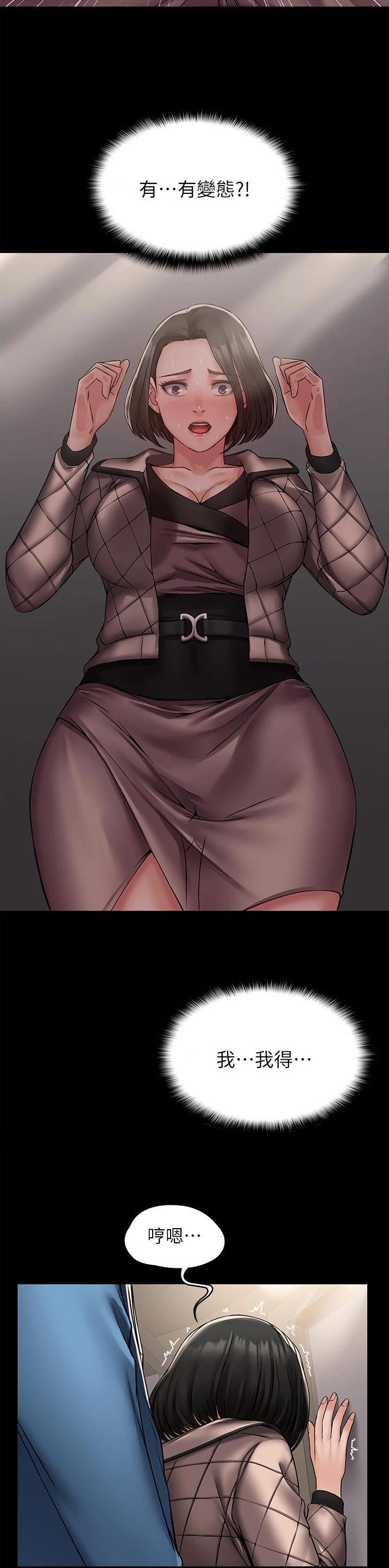 pua怎么玩漫画,第9话3图