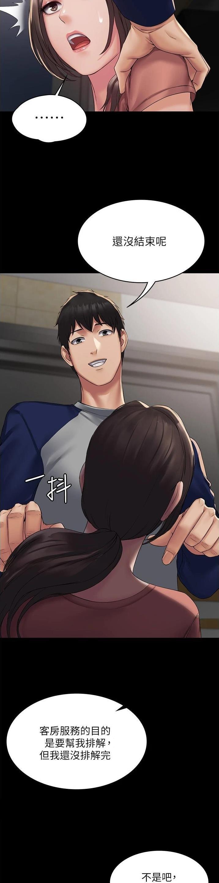 pua怎么玩漫画,第5话5图