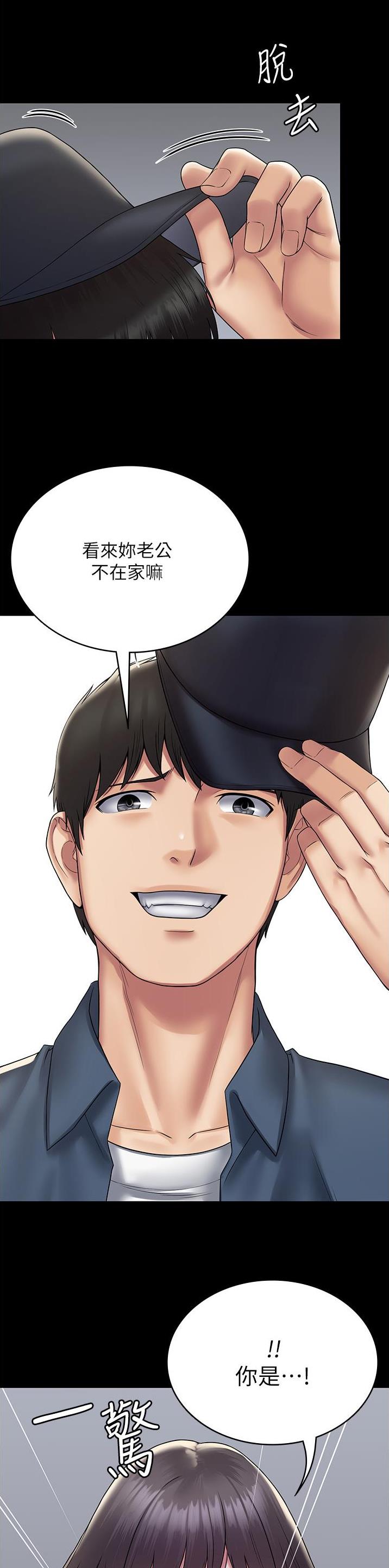 pua怎么玩漫画,第41话4图