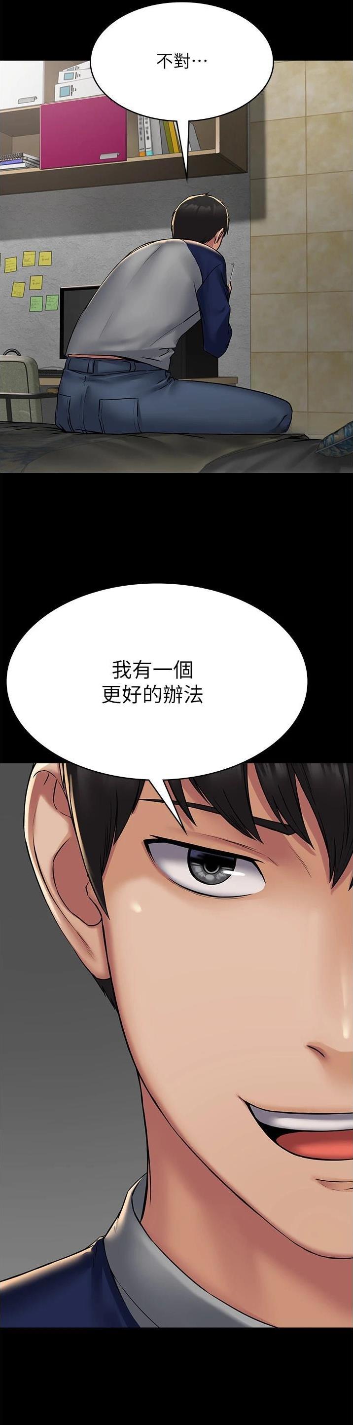 pua怎么玩漫画,第7话2图