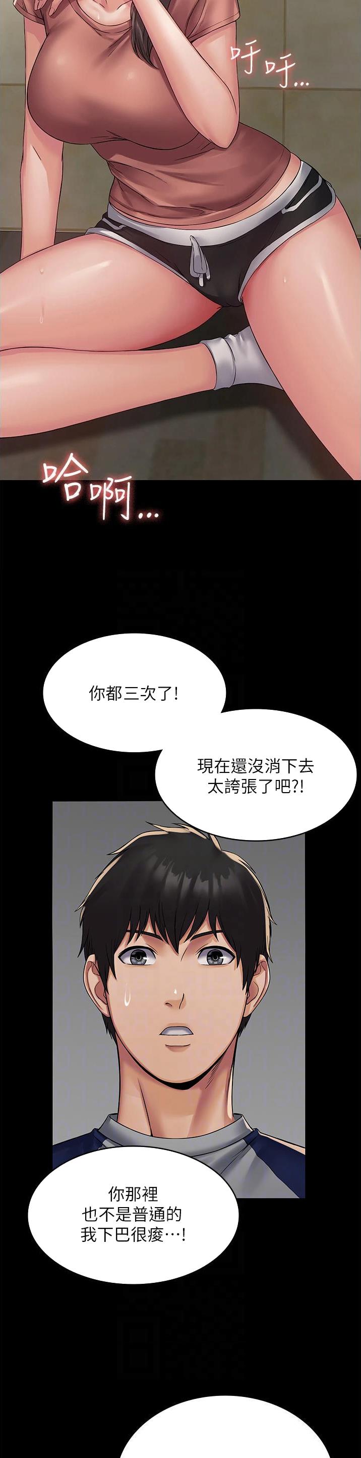 pua怎么玩漫画,第6话5图