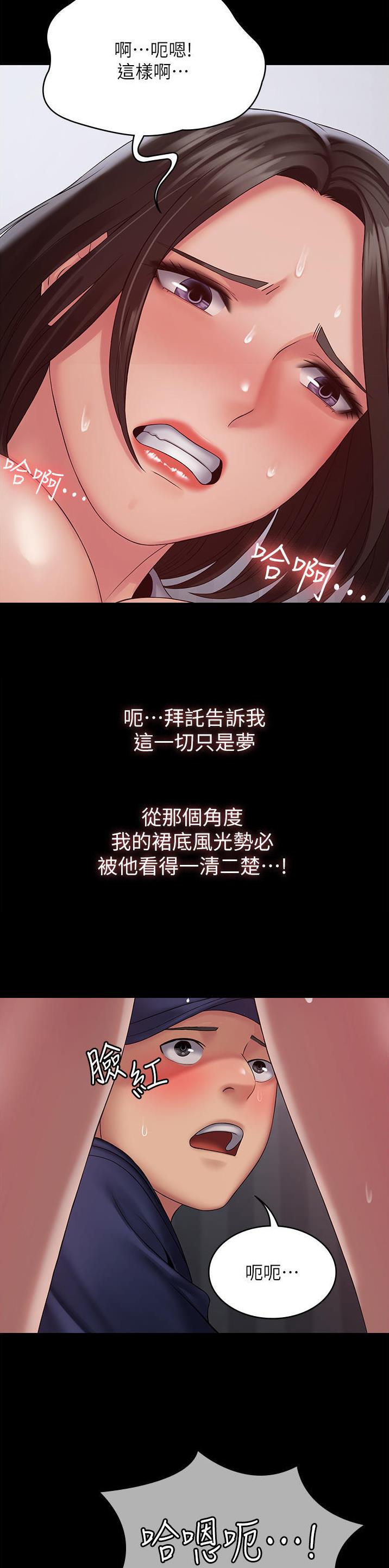 pua怎么玩漫画,第28话3图