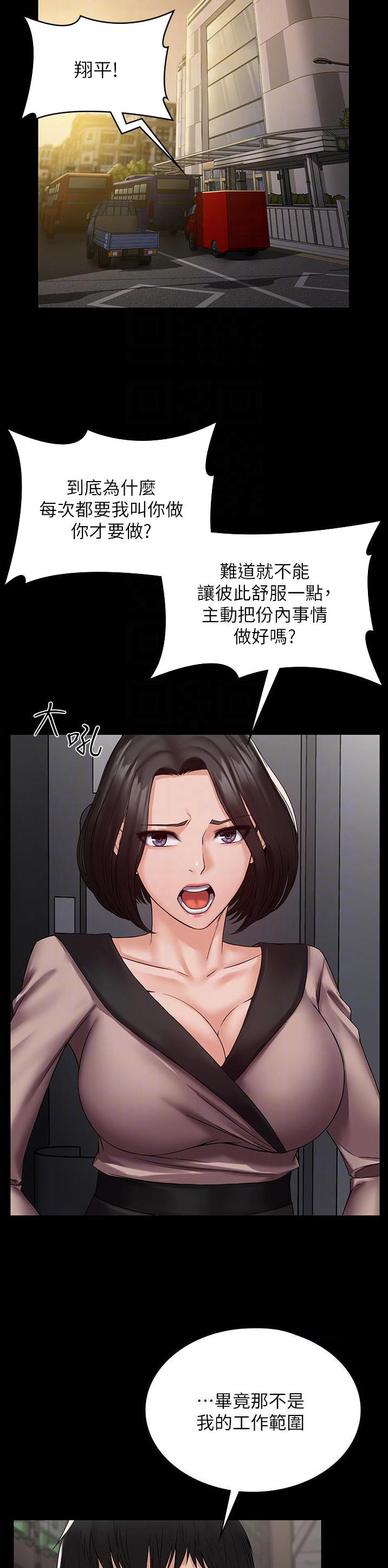 Pua完全攻略漫画第七话漫画,第8话5图