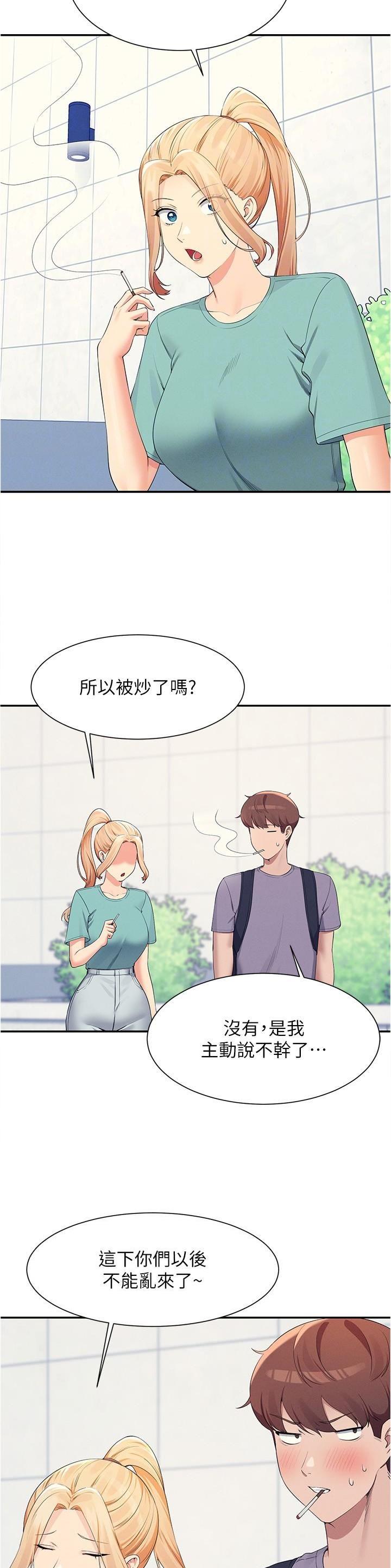 理工系班主任例会背景图漫画,第164话5图