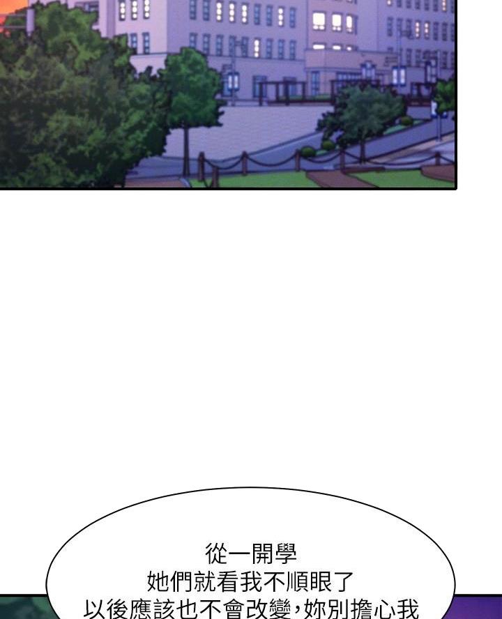 理工系班主任例会背景图漫画,第44话2图
