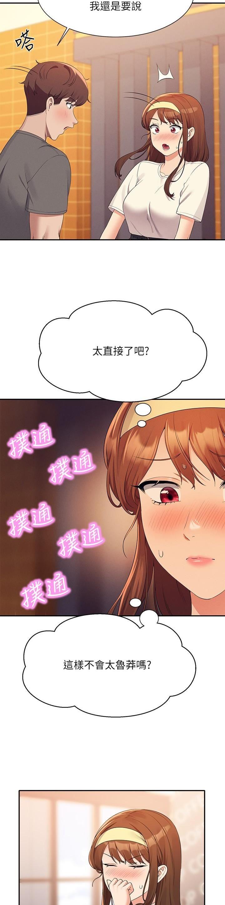 理工系班主任例会背景图漫画,第174话5图