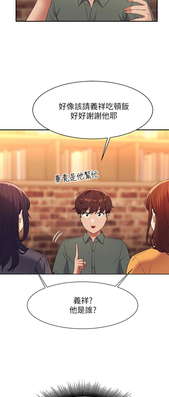 理工系班主任例会背景图漫画,第128话5图