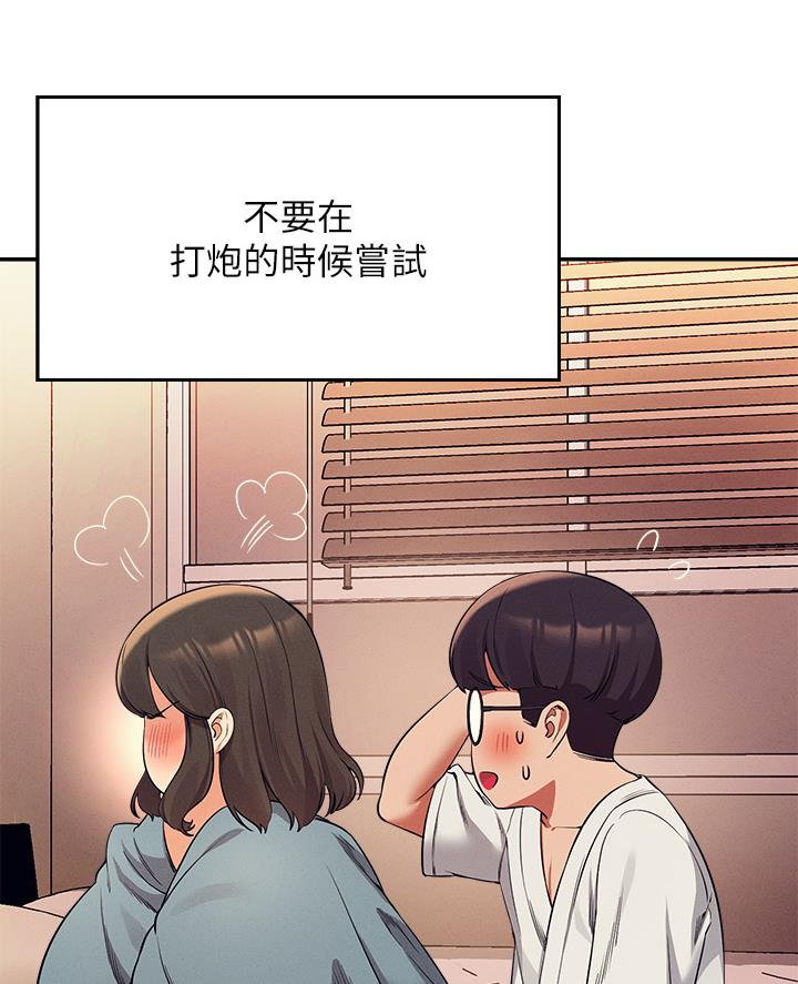 理工系班主任例会背景图漫画,第65话3图