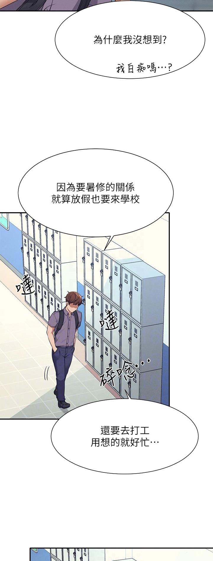 理工系班主任例会背景图漫画,第136话5图