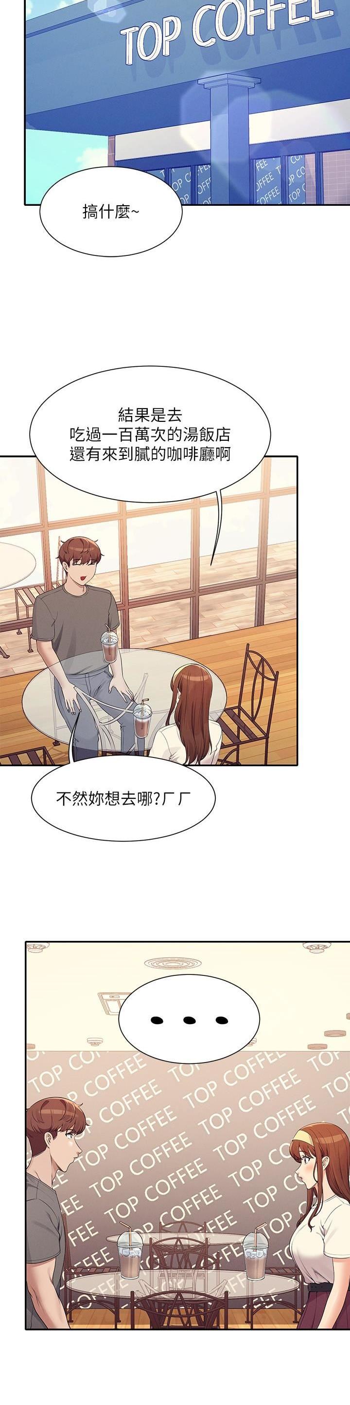 理工系班主任例会背景图漫画,第174话2图