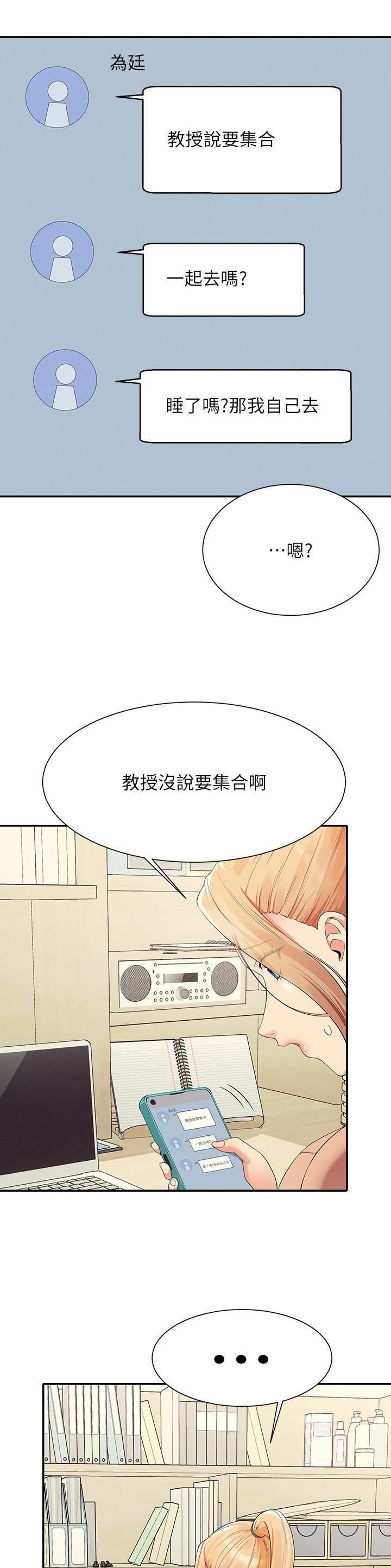 理工系班主任例会背景图漫画,第175话3图