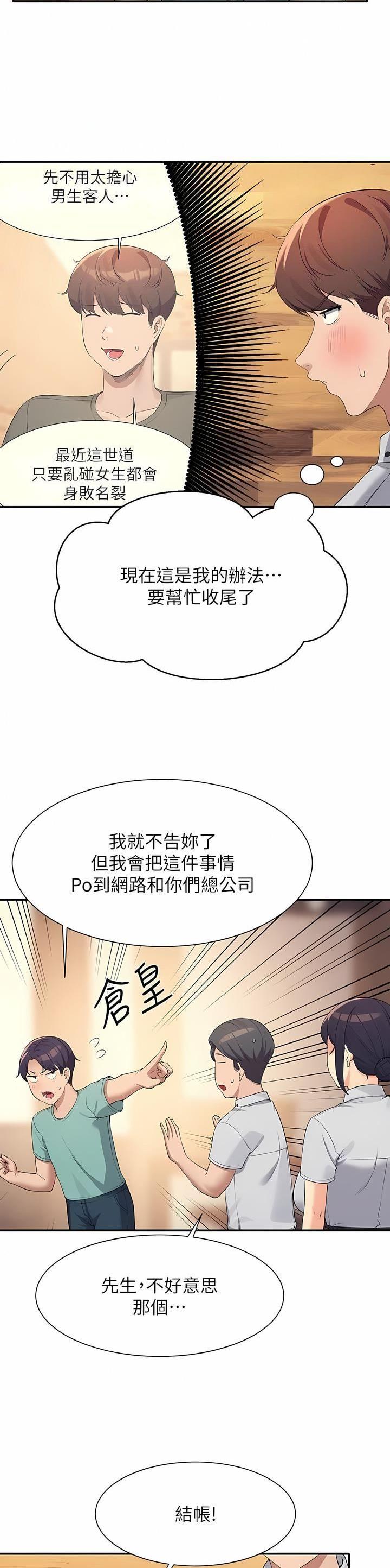 理工系班主任例会背景图漫画,第163话3图