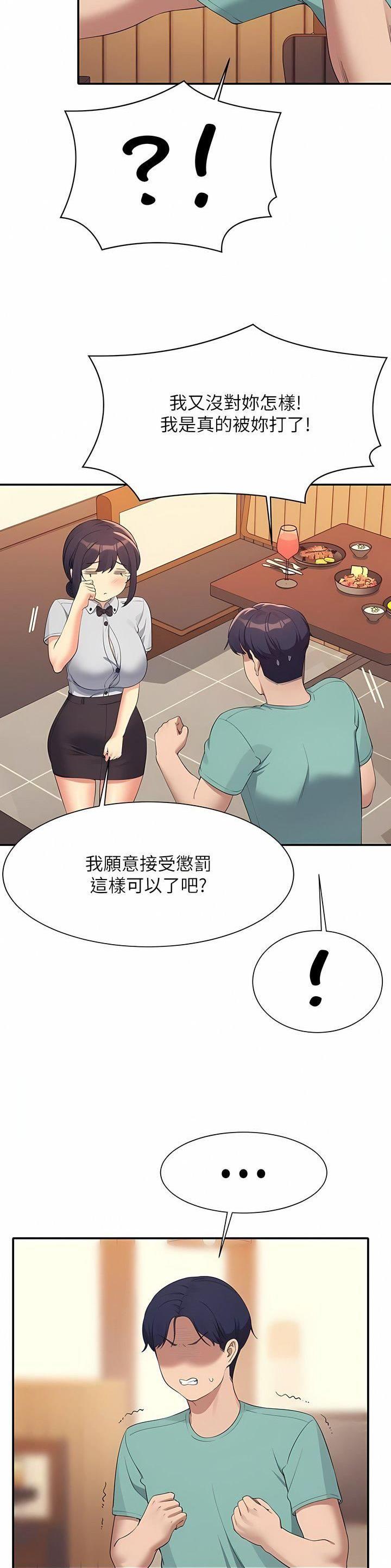 理工系班主任例会背景图漫画,第163话2图