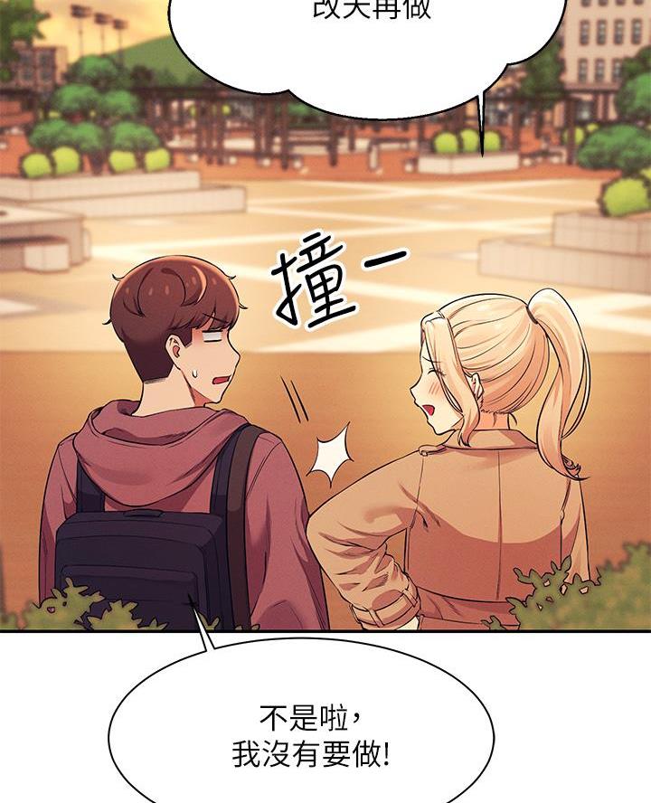 理工系班主任例会背景图漫画,第51话2图