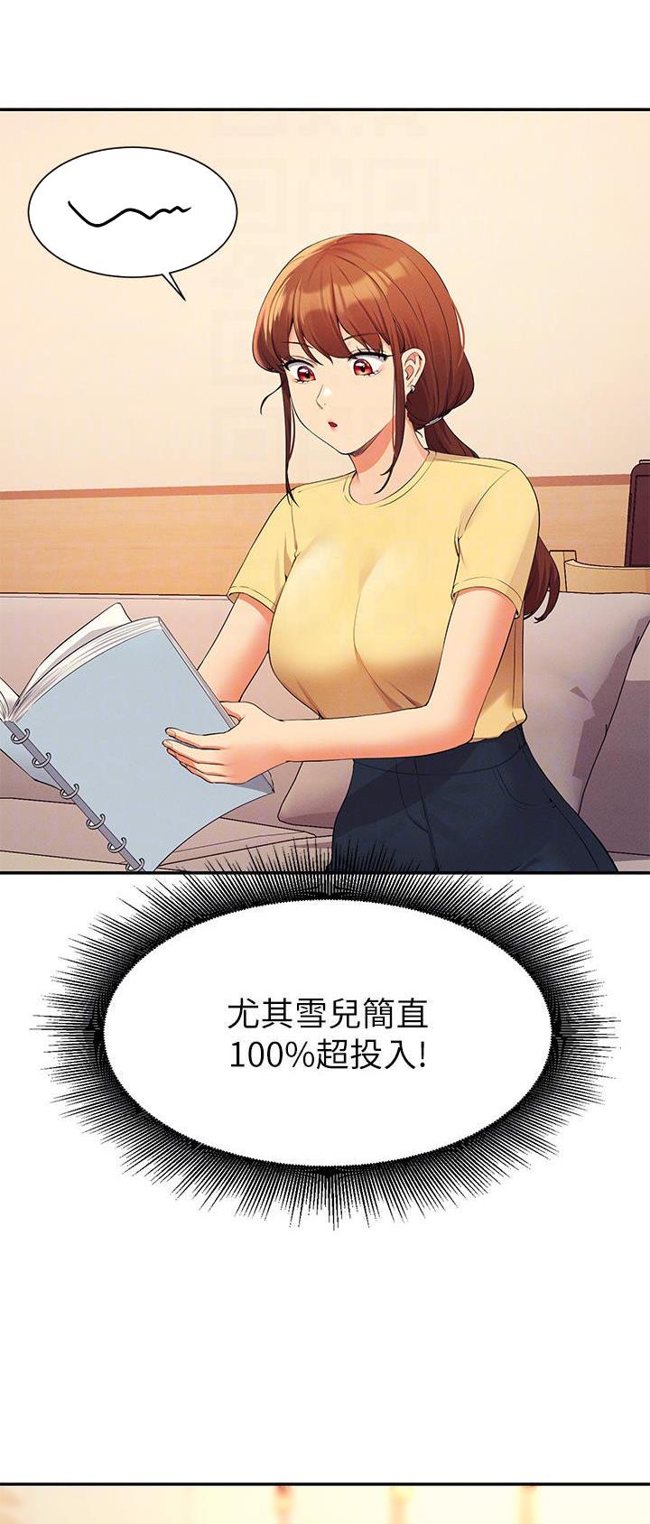 理工系班主任例会背景图漫画,第129话4图