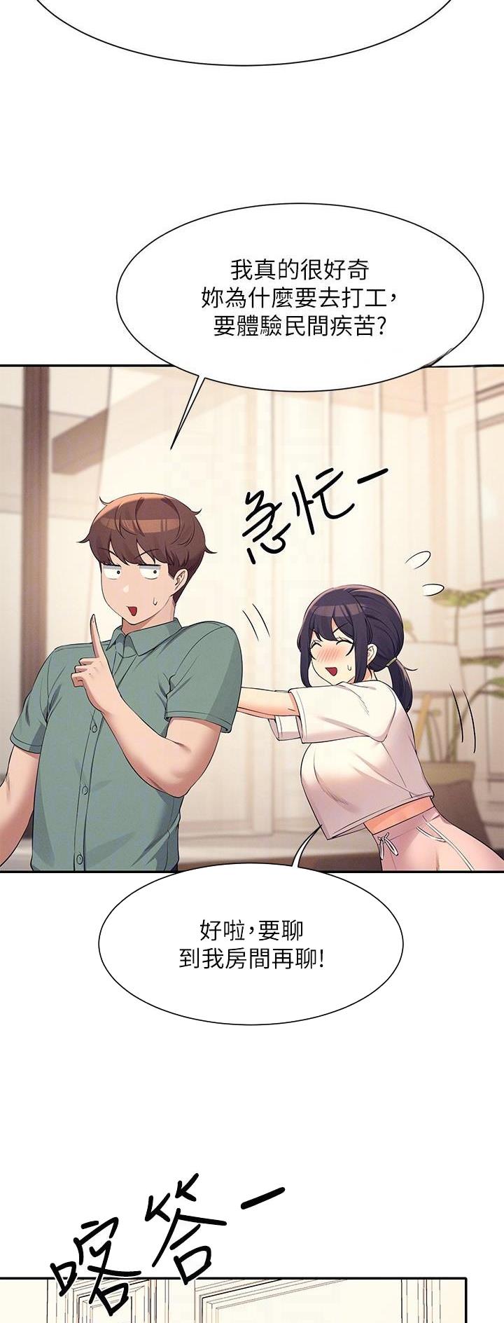 理工系班主任例会背景图漫画,第152话5图