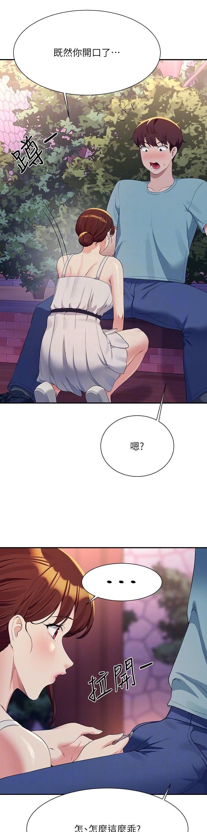 理工系女神谁说理科没正妹漫画,第171话5图