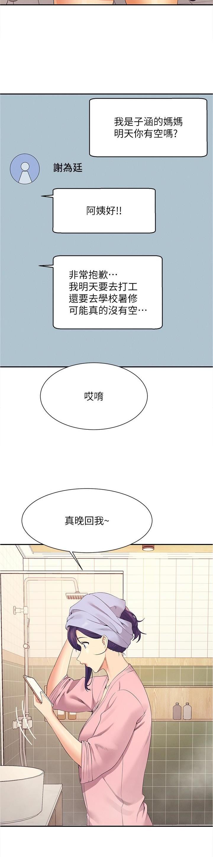 理工系班主任例会背景图漫画,第164话2图