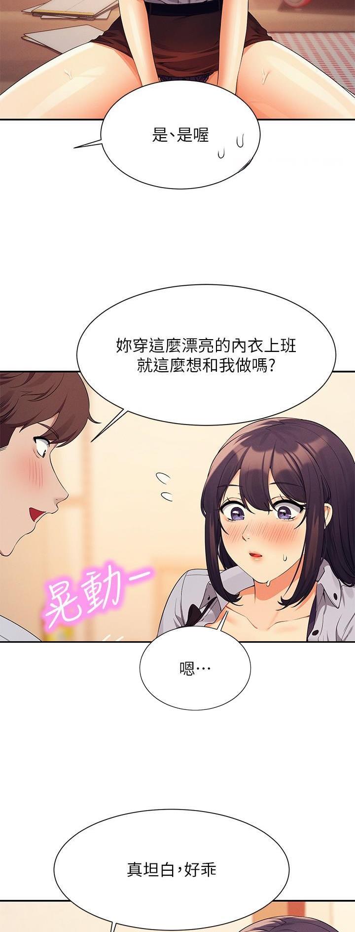 理工系班主任例会背景图漫画,第151话3图