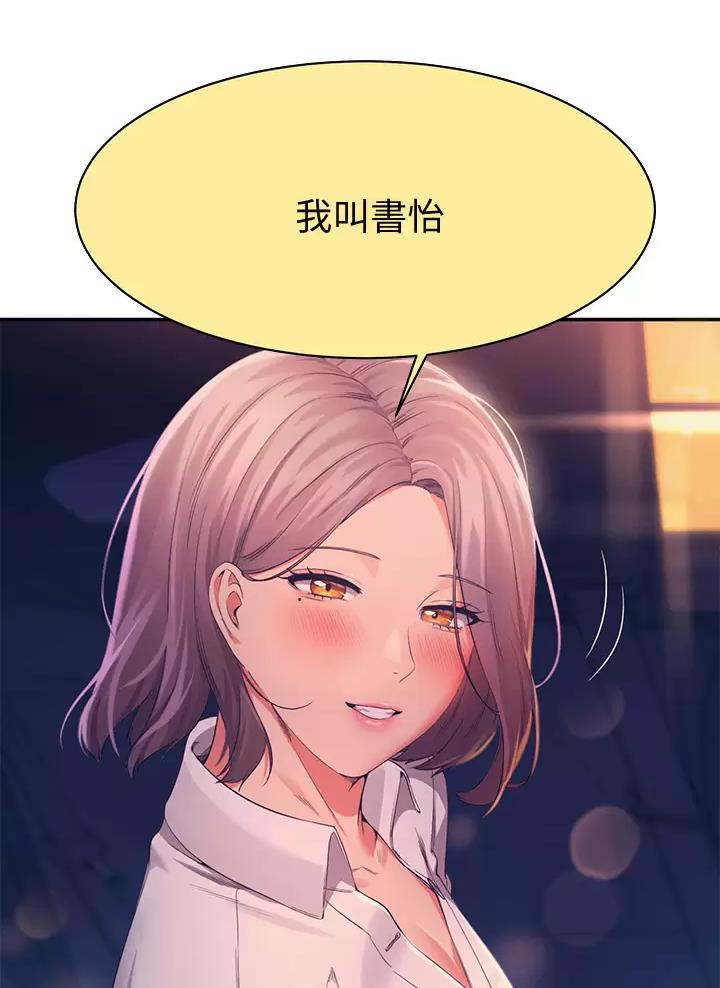 理工系班主任例会背景图漫画,第96话5图