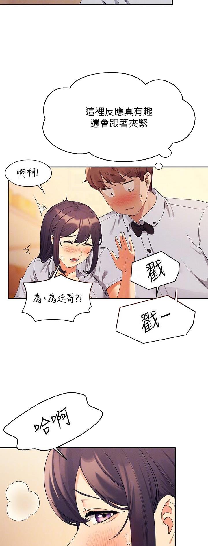 理工系班主任例会背景图漫画,第151话5图