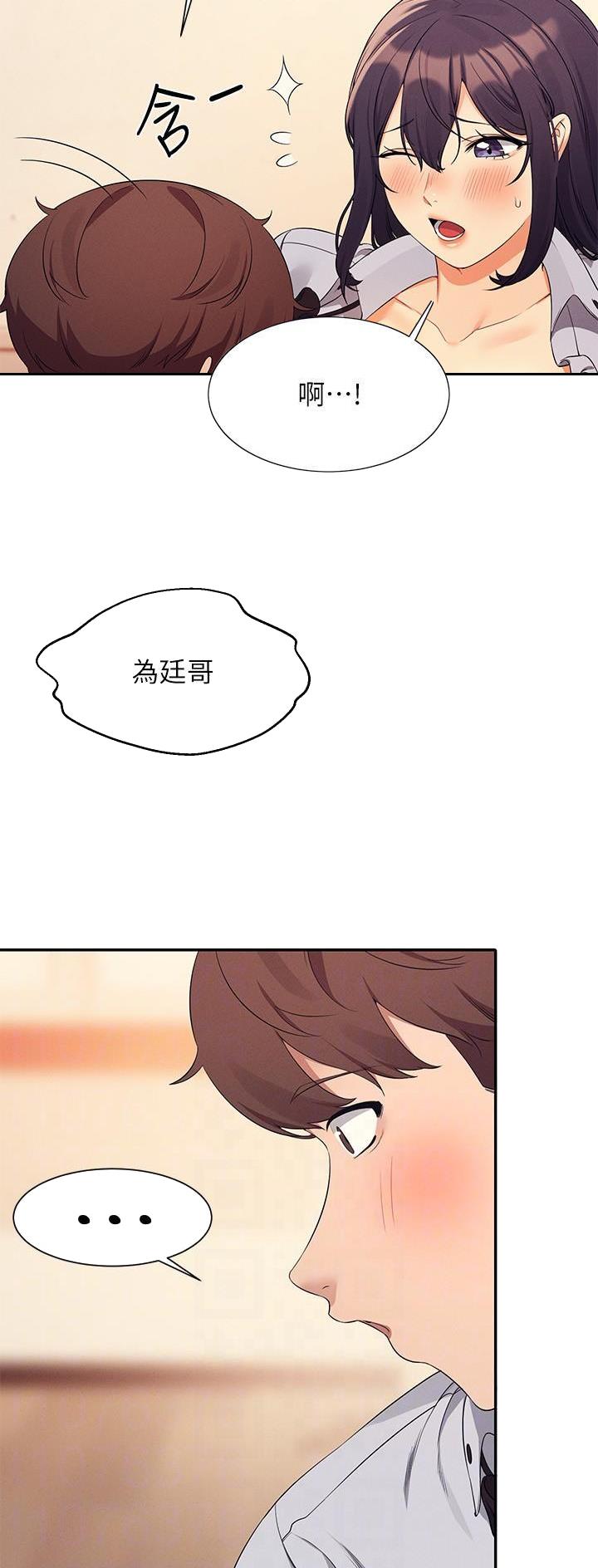 理工系班主任例会背景图漫画,第151话4图