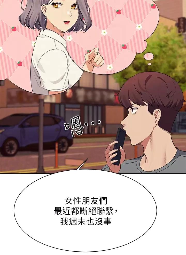 理工系女神谁说理科没正妹漫画,第98话4图