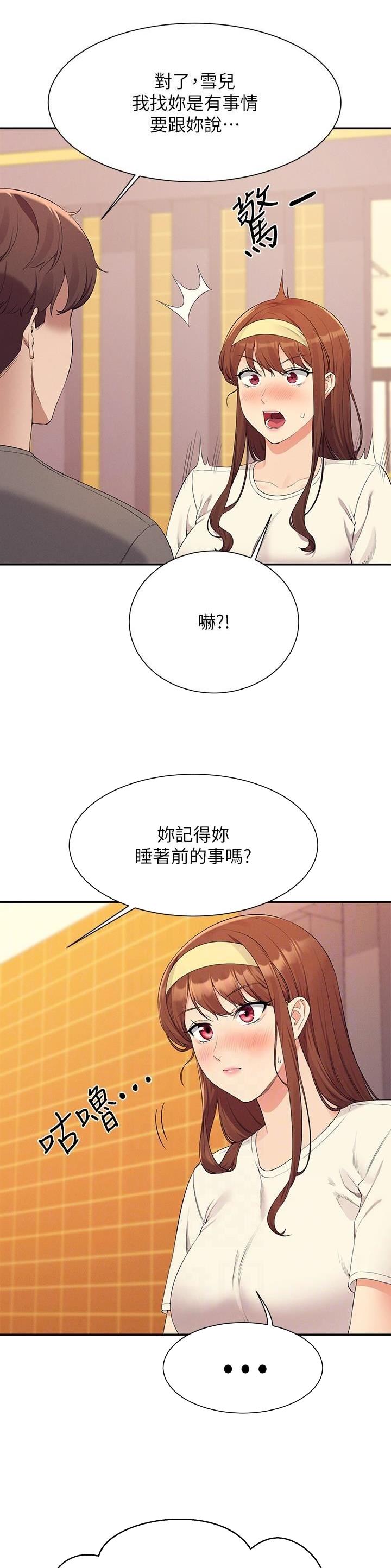 理工系班主任例会背景图漫画,第174话3图