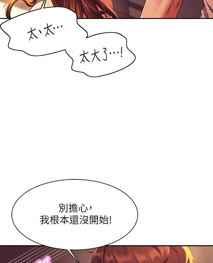 理工系女神谁说理科没正妹漫画,第58话4图
