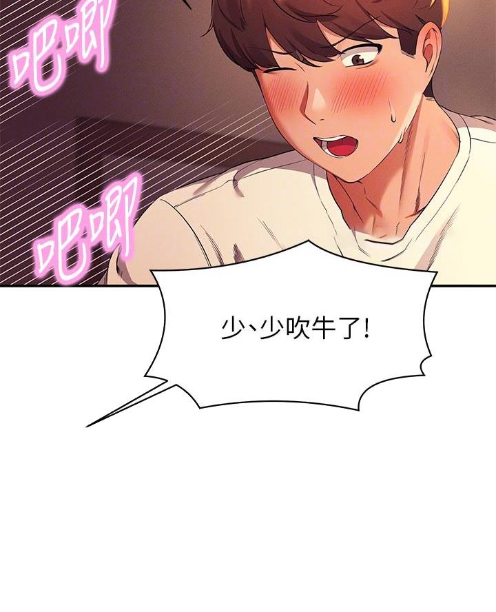 理工系女神谁说理科没正妹漫画,第58话5图