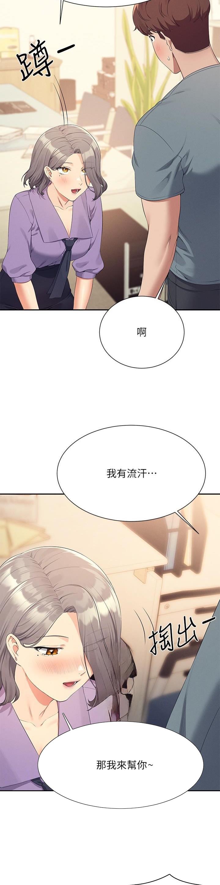 理工系班主任例会背景图漫画,第176话4图