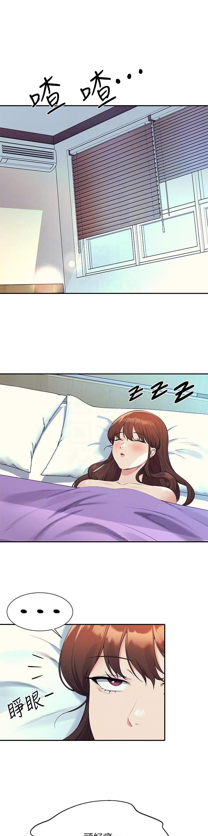 理工系班主任例会背景图漫画,第173话1图