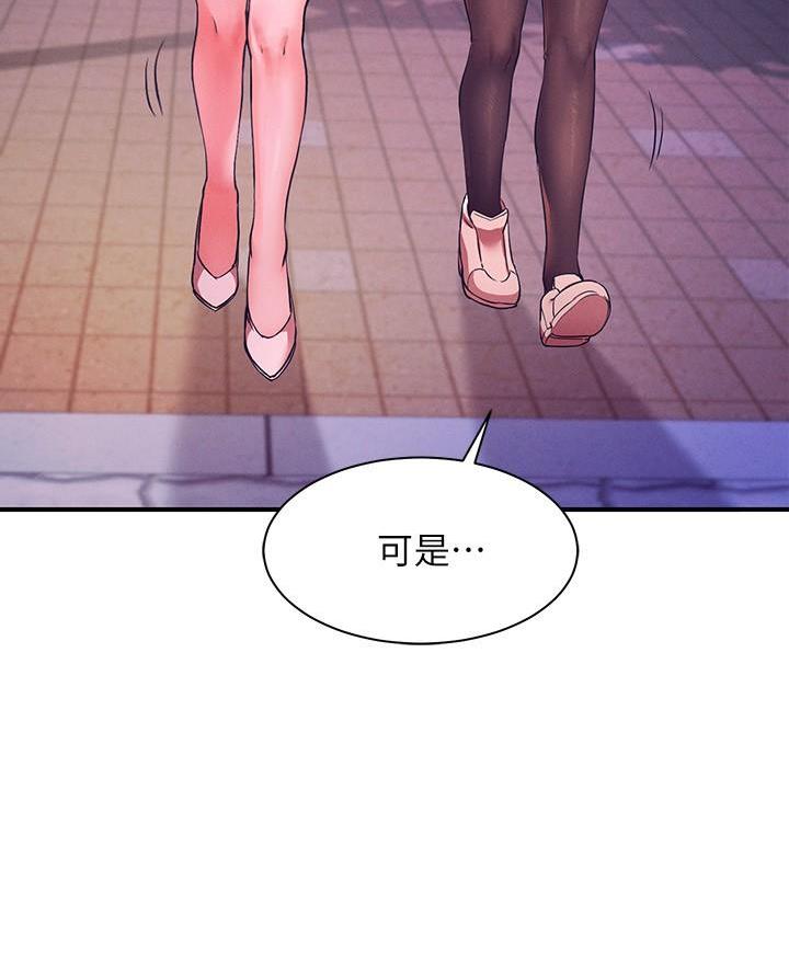 理工系班主任例会背景图漫画,第44话4图