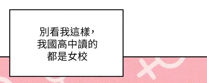 理工系班主任例会背景图漫画,第19话2图