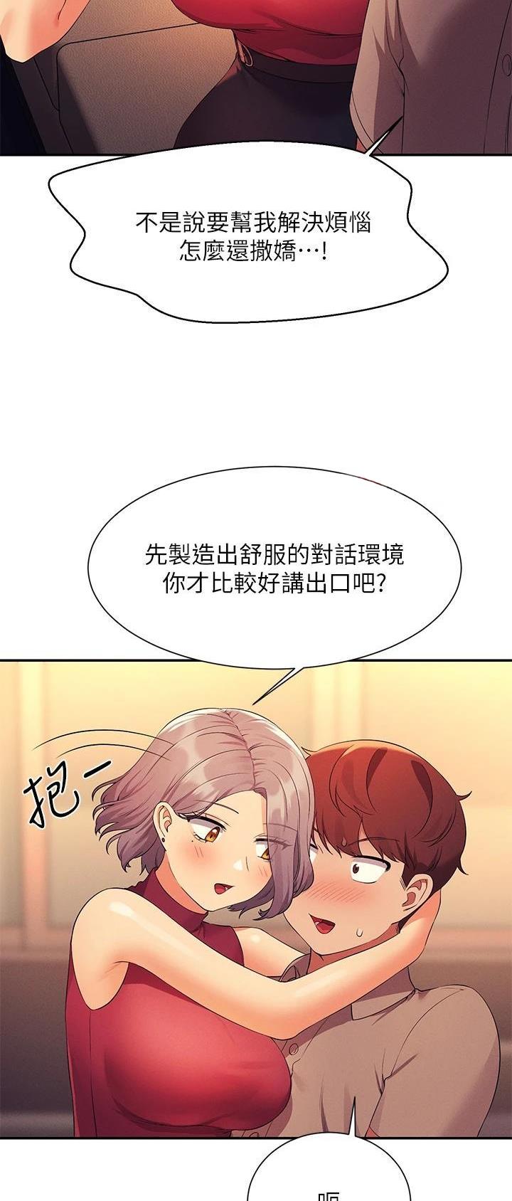 理工系班主任例会背景图漫画,第132话4图