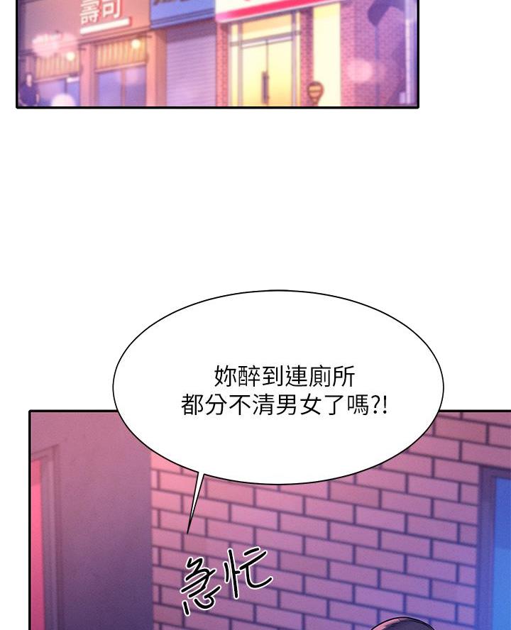理工系班主任例会背景图漫画,第47话2图