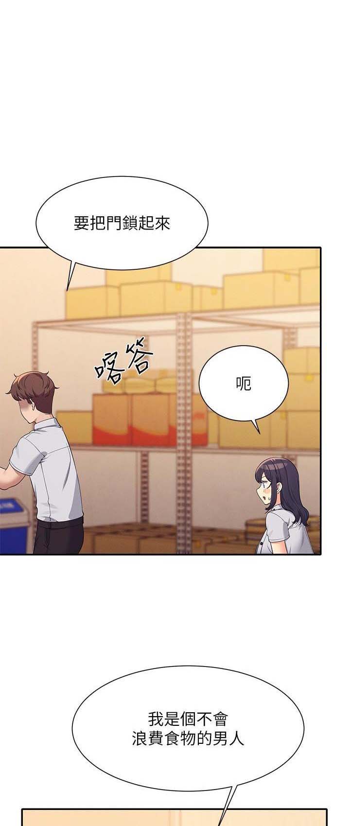 理工系班主任例会背景图漫画,第151话1图