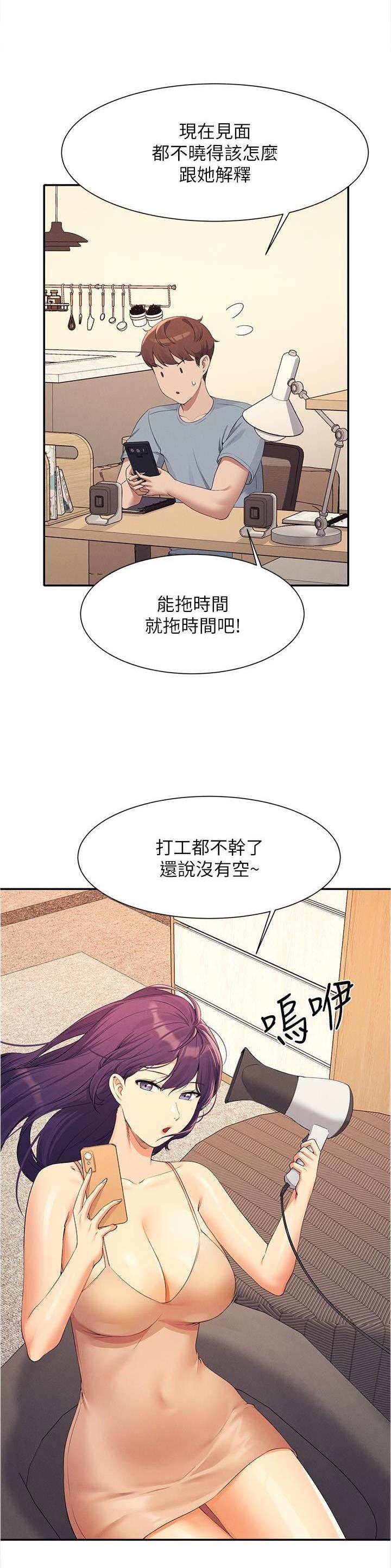 理工系班主任例会背景图漫画,第164话3图