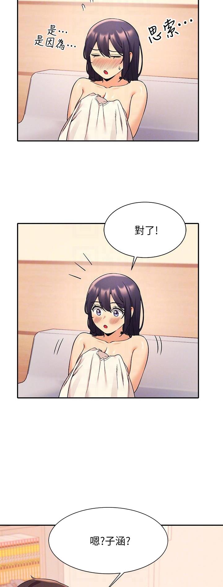 理工系班主任例会背景图漫画,第40话5图