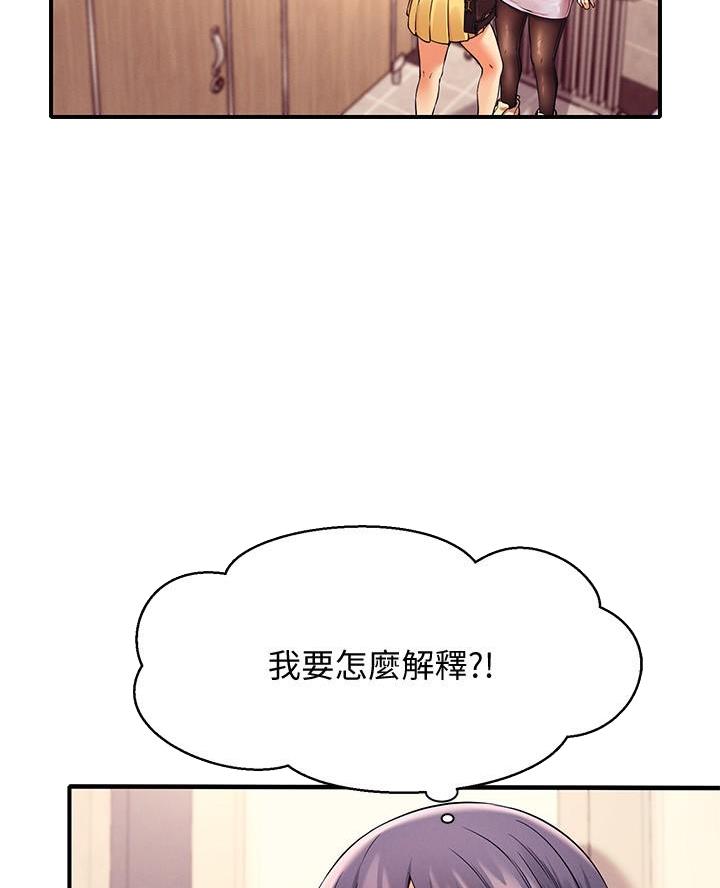 理工系班主任例会背景图漫画,第43话2图