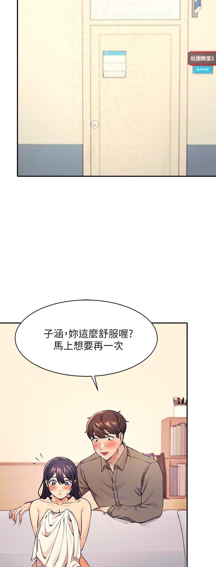 理工系班主任例会背景图漫画,第40话2图