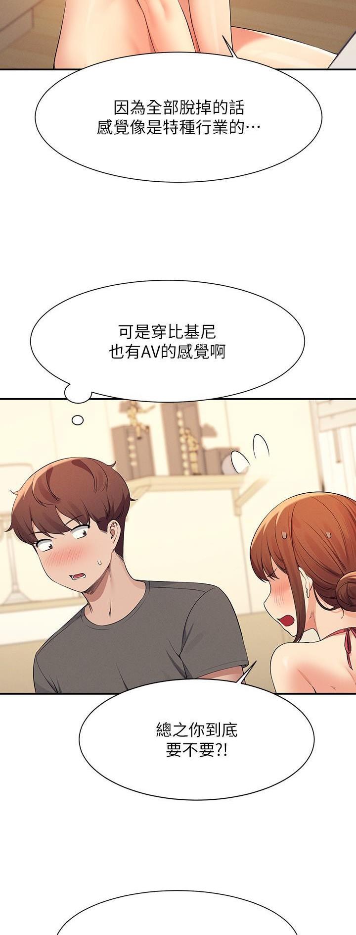 理工系班主任例会背景图漫画,第144话4图
