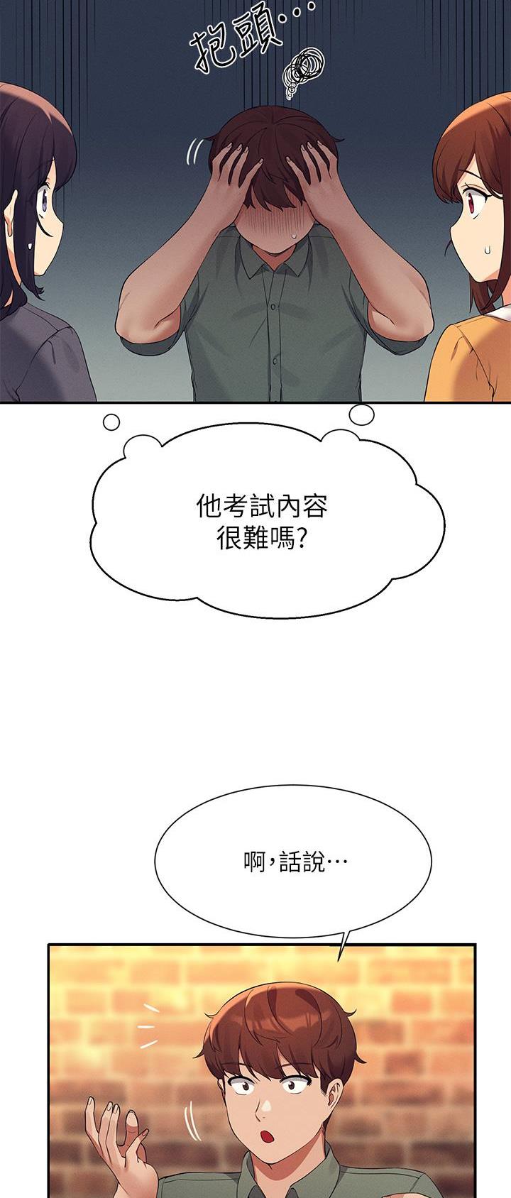 理工系班主任例会背景图漫画,第128话4图