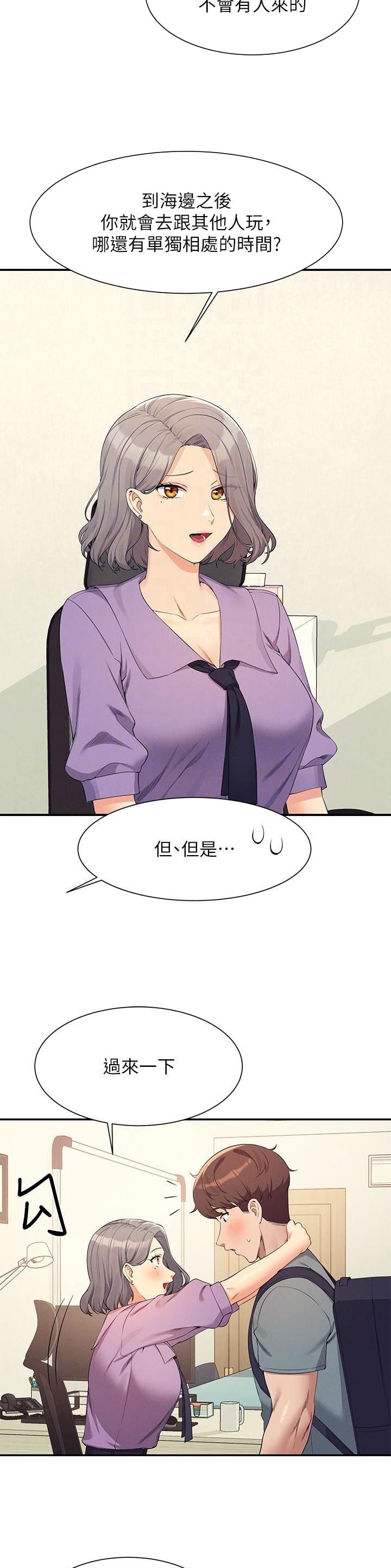 理工系班主任例会背景图漫画,第175话5图