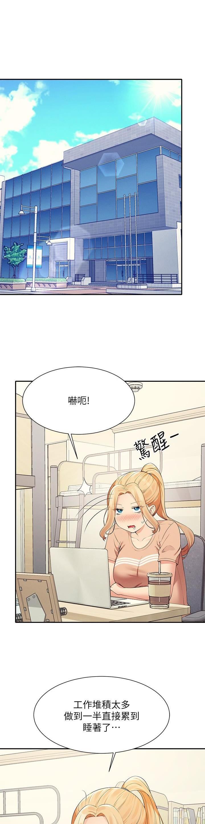 理工系班主任例会背景图漫画,第175话1图