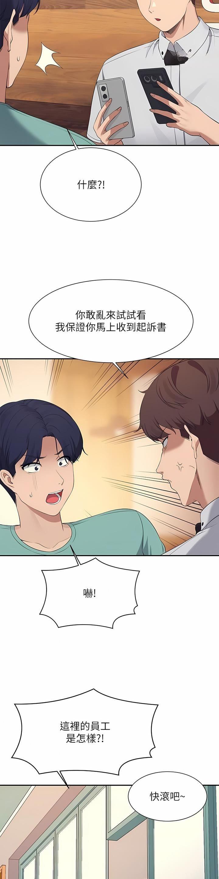 理工系班主任例会背景图漫画,第163话5图