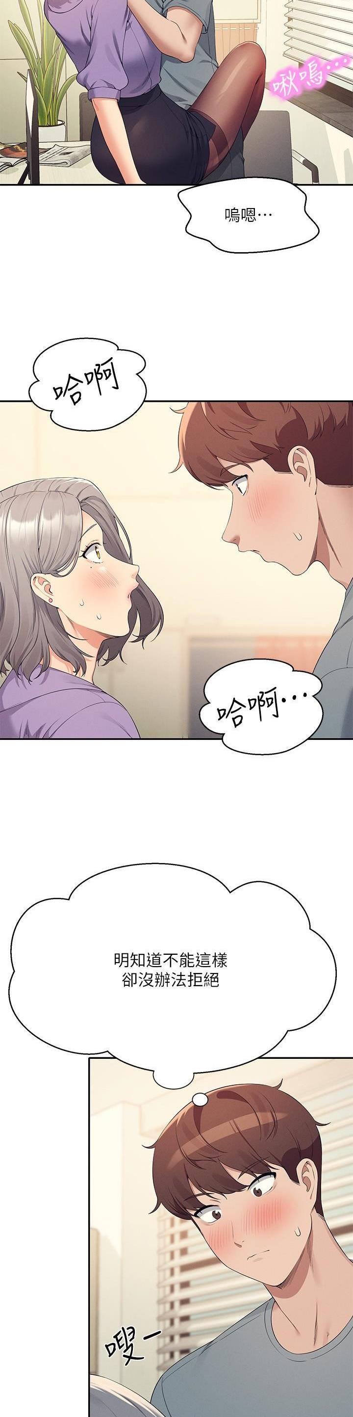 理工系班主任例会背景图漫画,第176话2图