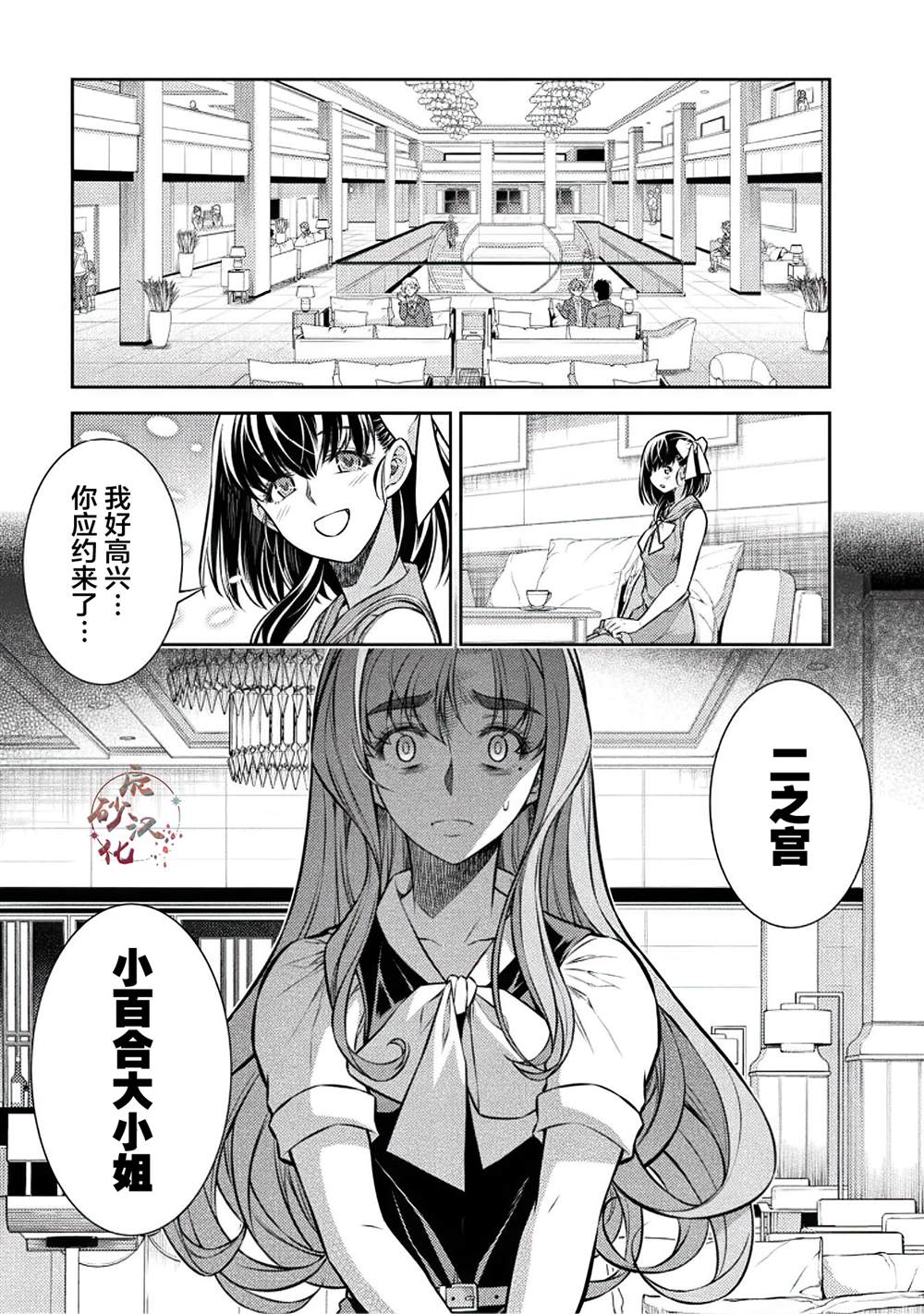 重返JK：Silver Plan漫画,第24话1图