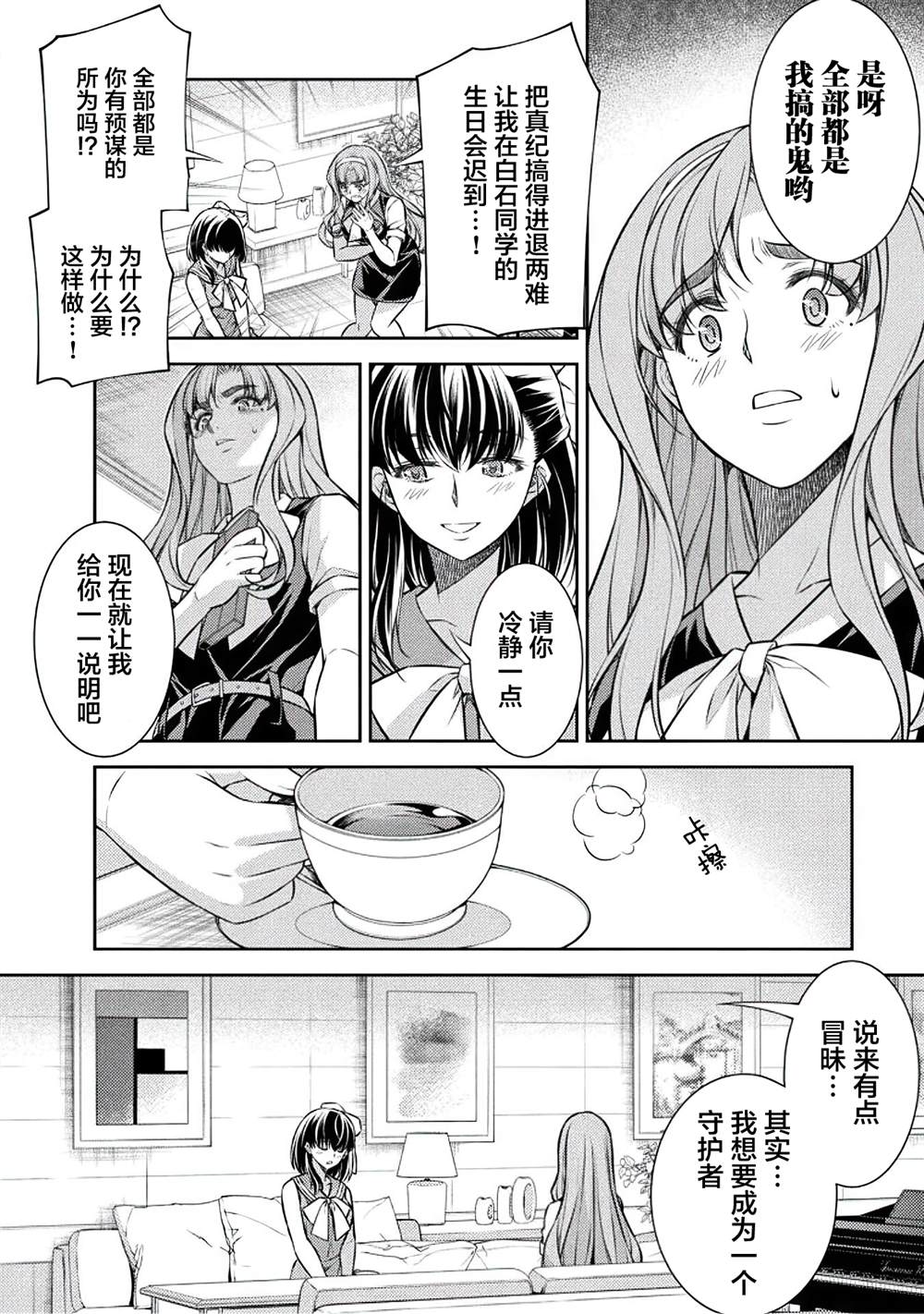 重返JK：Silver Plan漫画,第24话4图